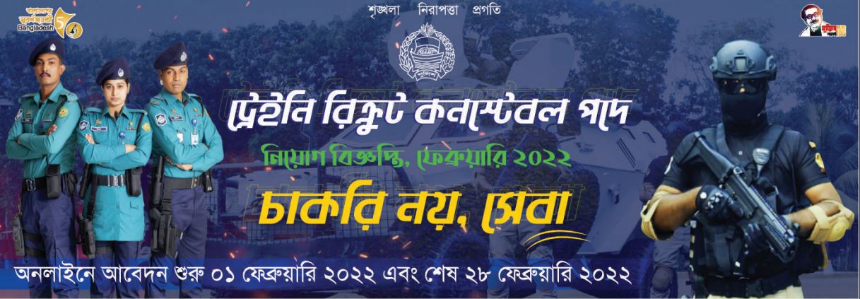 Bangladesh-police-constable-job-circular-2022